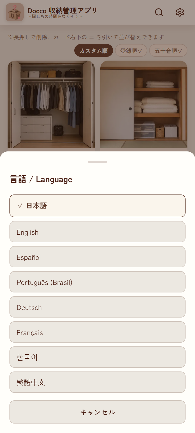 言語設定モーダル