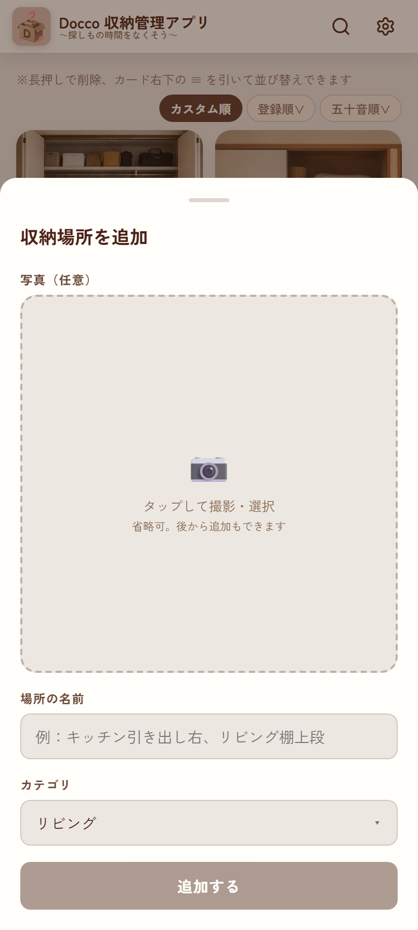 場所追加モーダル