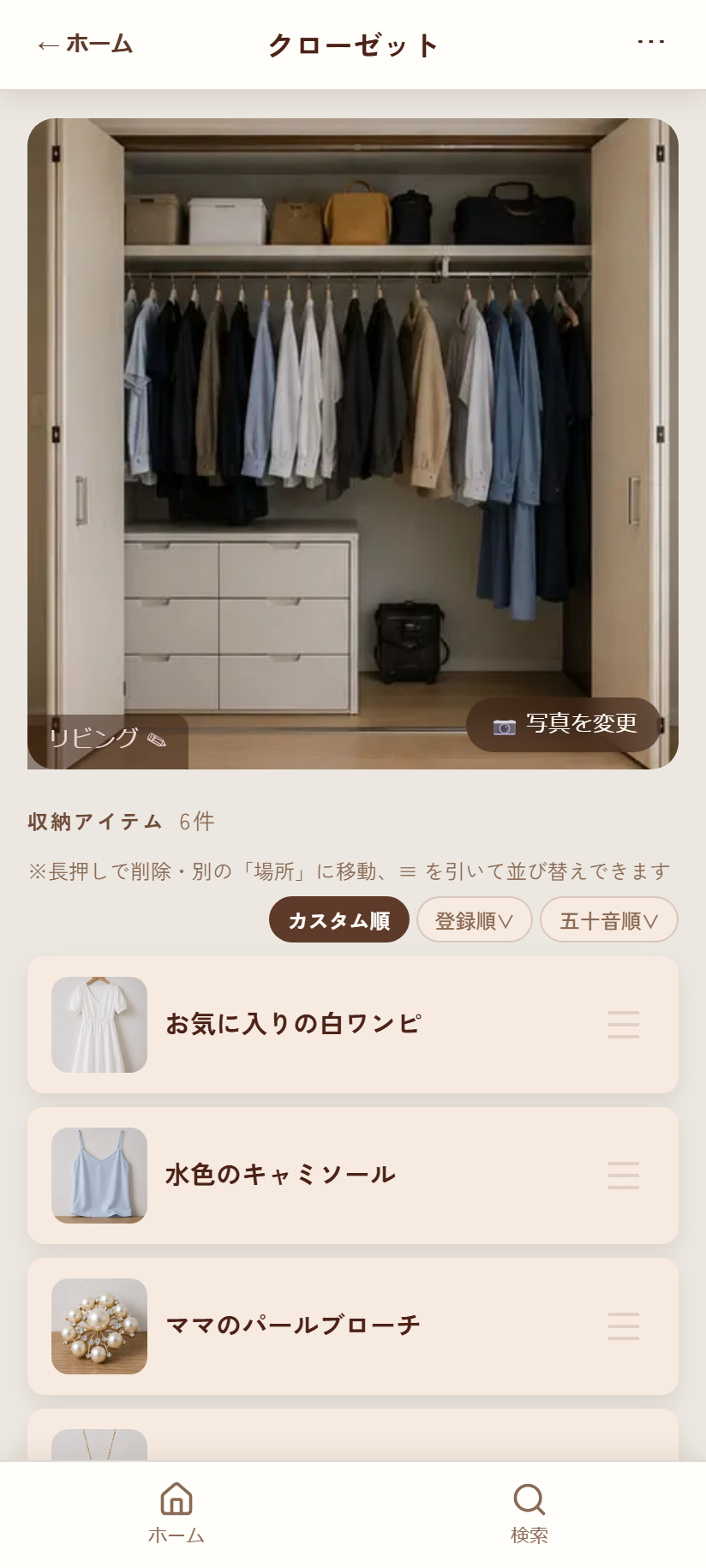 場所詳細（クローゼット）