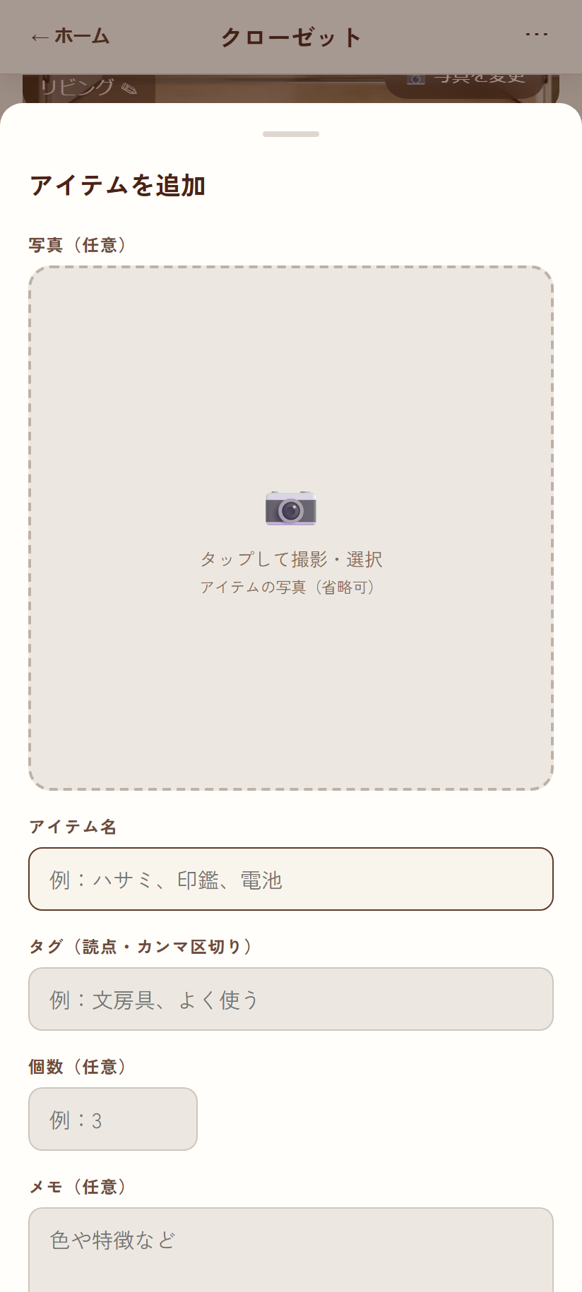 アイテム追加モーダル