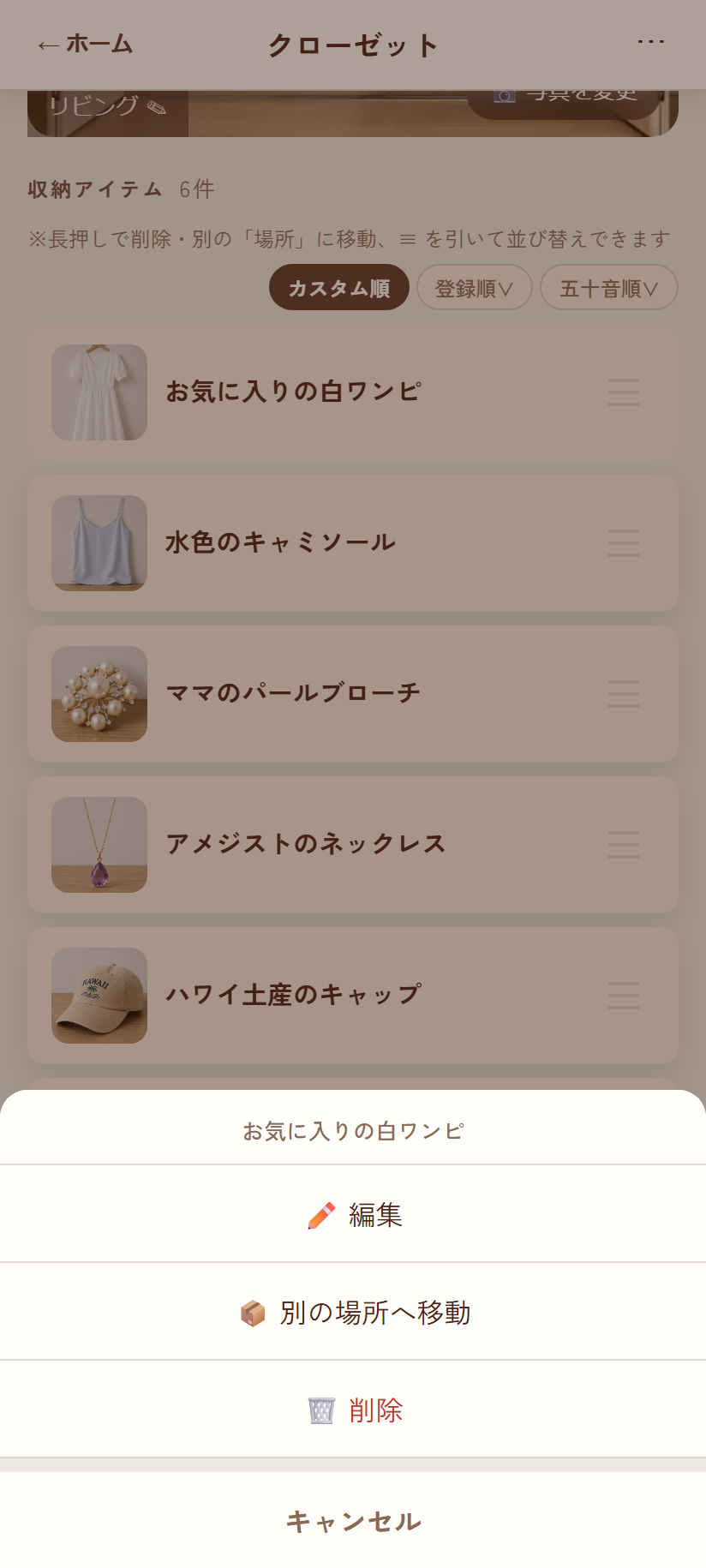 アクションシート（長押し）