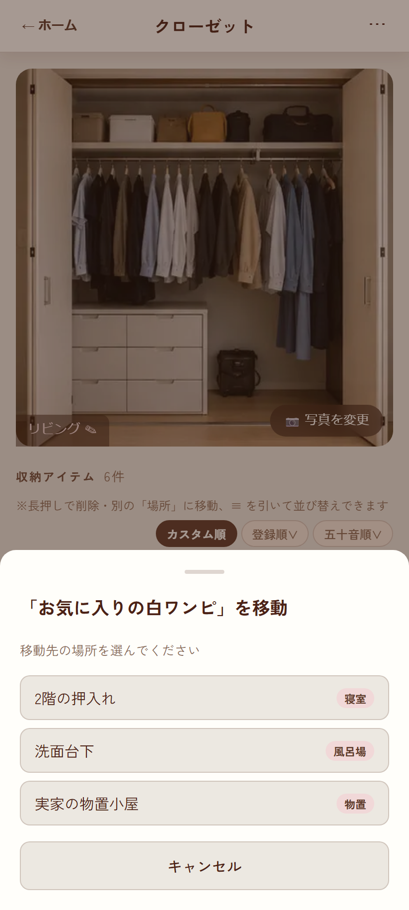 アイテム移動モーダル