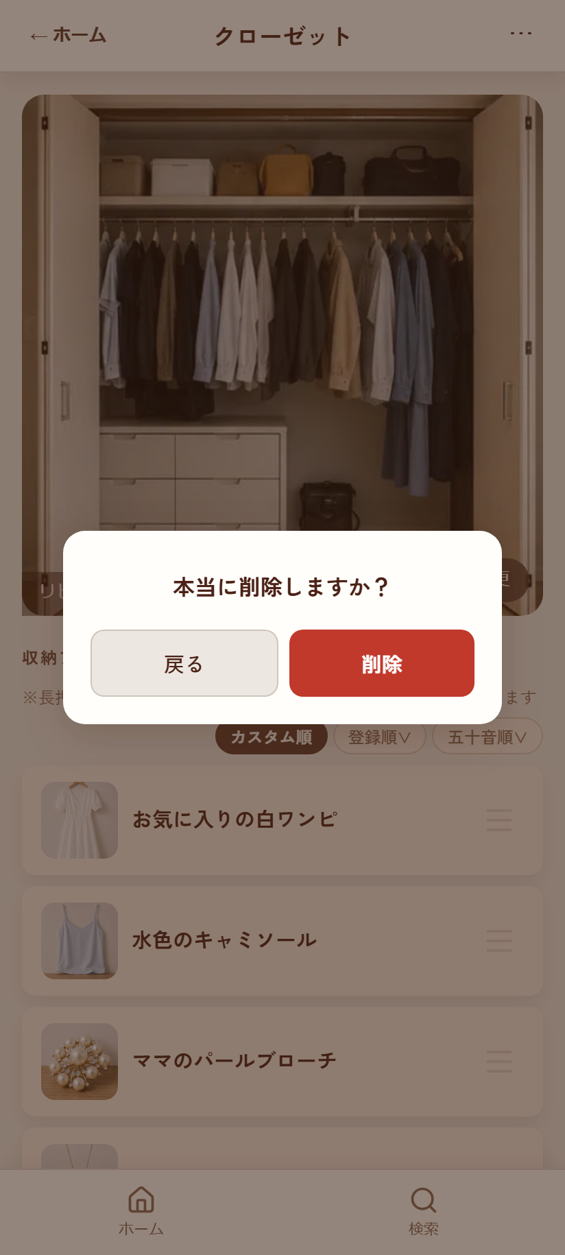 削除確認モーダル