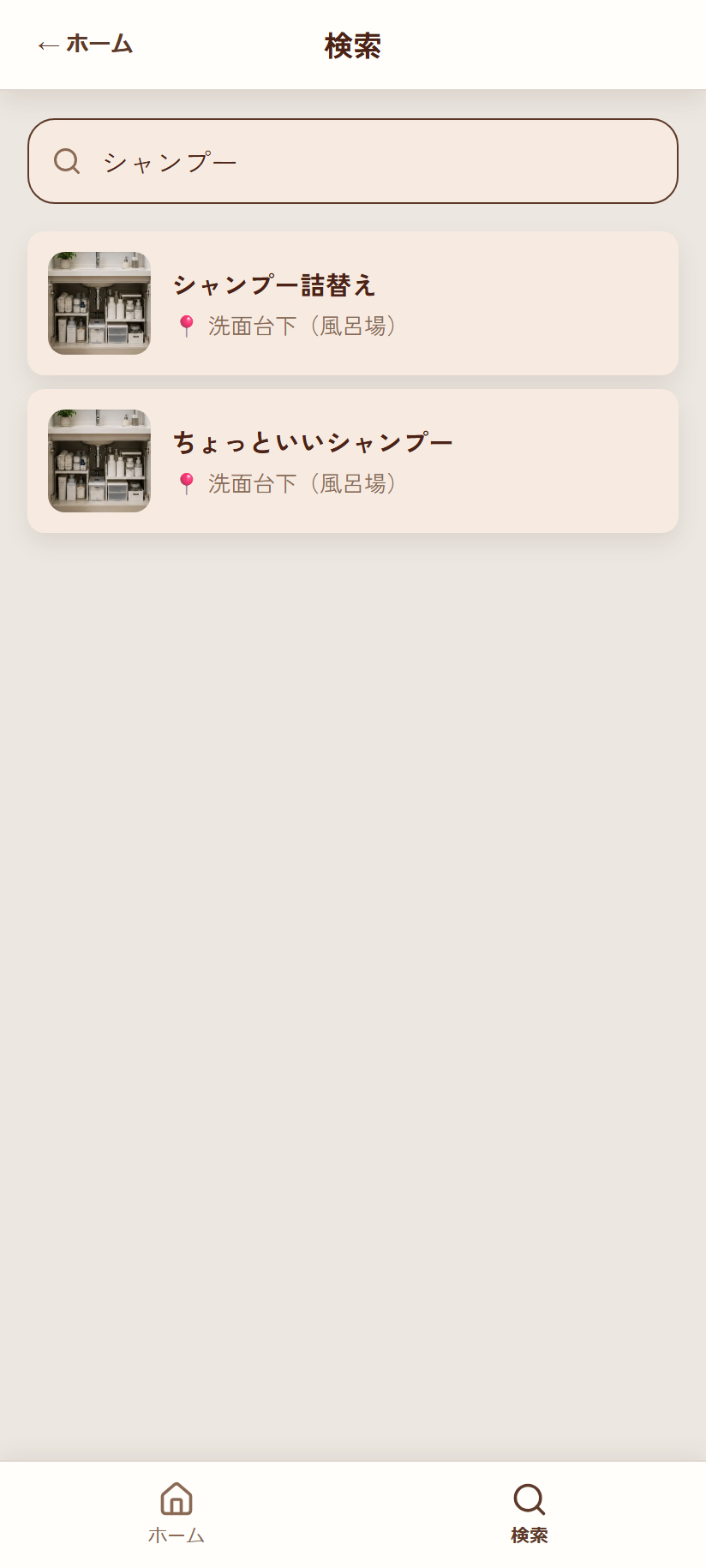 検索結果