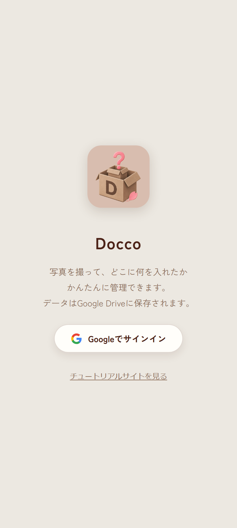 Googleサインイン画面